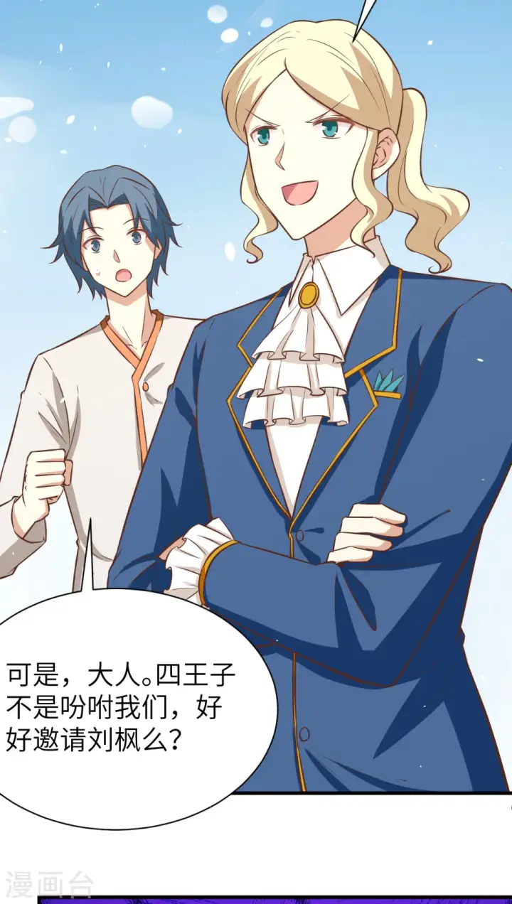 漫画《从今天开始当城主》第175话第20张图
