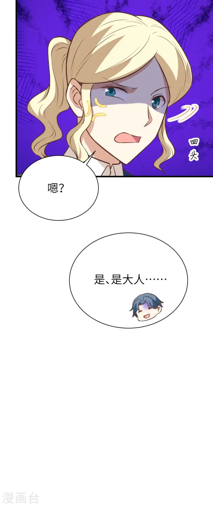 漫画《从今天开始当城主》第175话第21张图