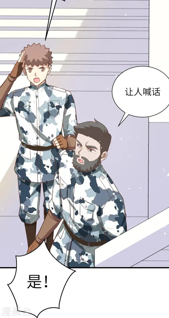 漫画《从今天开始当城主》第175话第30张图