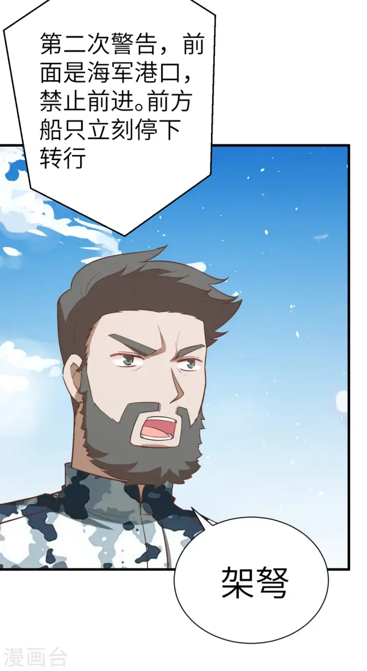 漫画《从今天开始当城主》第175话第33张图