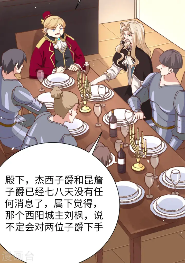 漫画《从今天开始当城主》第175话第4张图