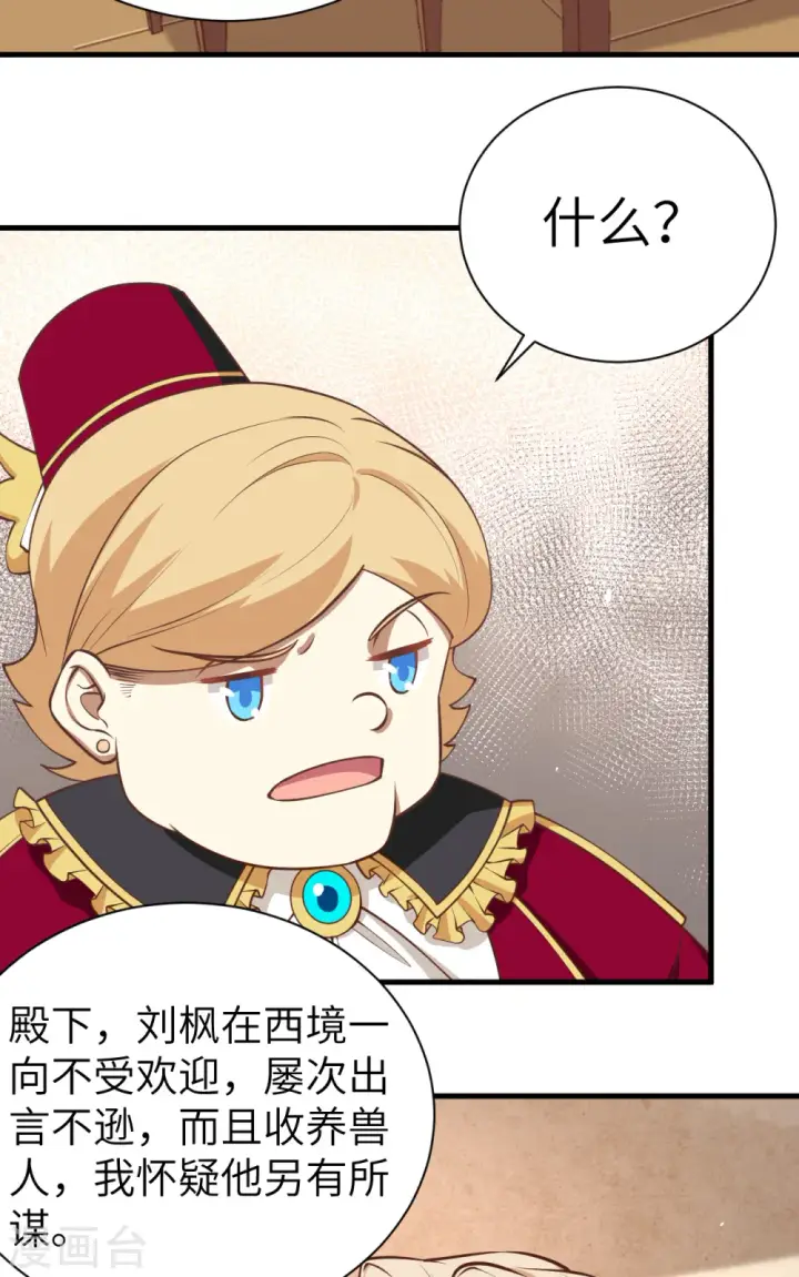 漫画《从今天开始当城主》第175话第5张图