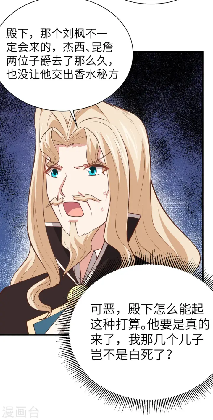 漫画《从今天开始当城主》第175话第9张图