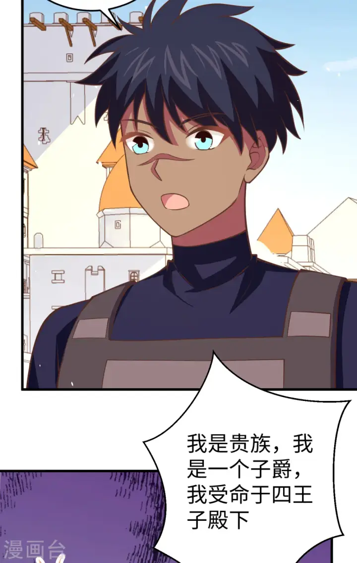 漫画《从今天开始当城主》第177话第12张图