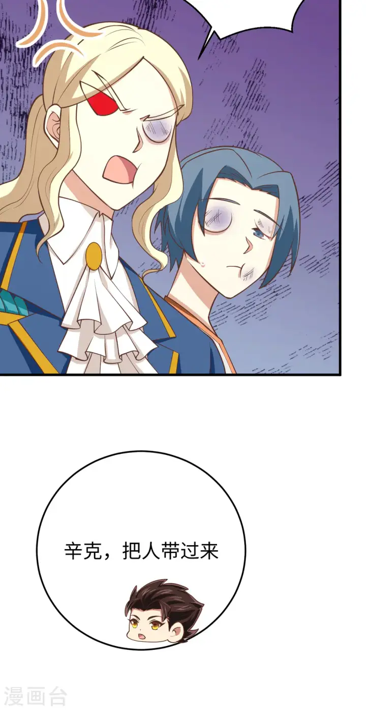 漫画《从今天开始当城主》第177话第13张图