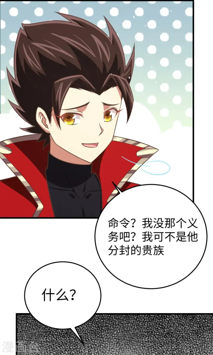 漫画《从今天开始当城主》第177话第16张图