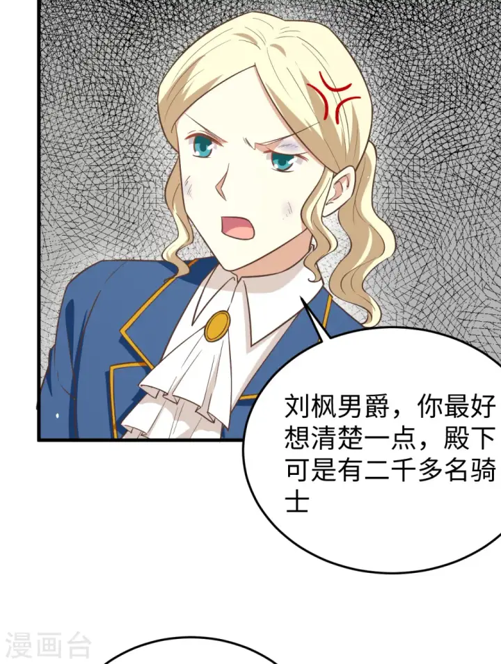 漫画《从今天开始当城主》第177话第17张图