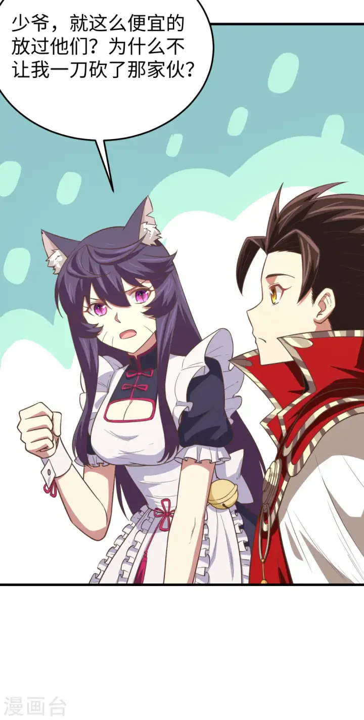 漫画《从今天开始当城主》第177话第23张图