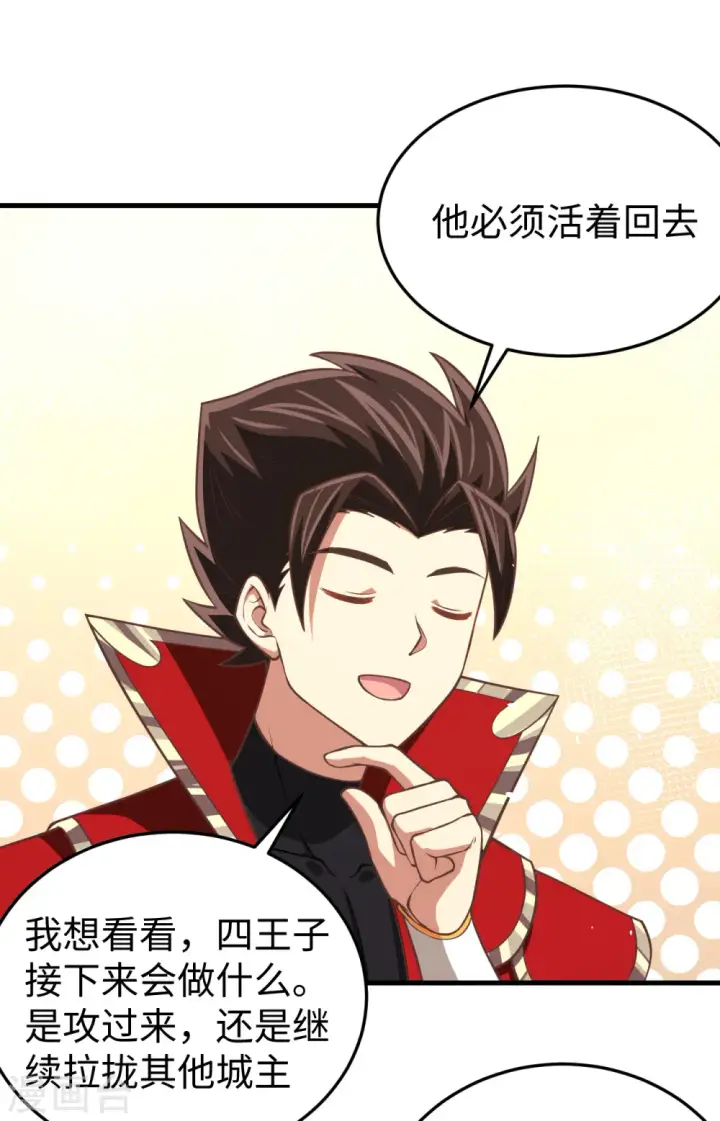 漫画《从今天开始当城主》第177话第24张图