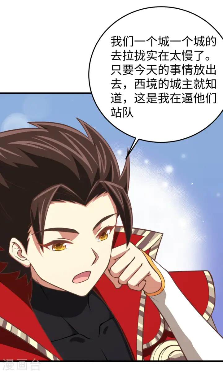 漫画《从今天开始当城主》第177话第26张图