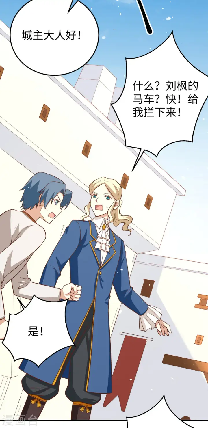 漫画《从今天开始当城主》第177话第3张图