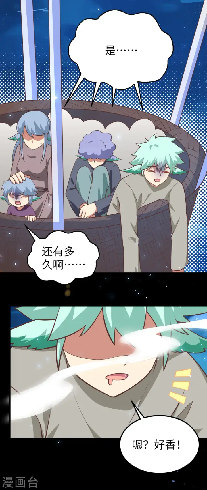 漫画《从今天开始当城主》第177话第30张图