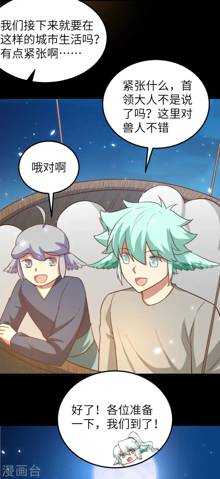 漫画《从今天开始当城主》第177话第34张图