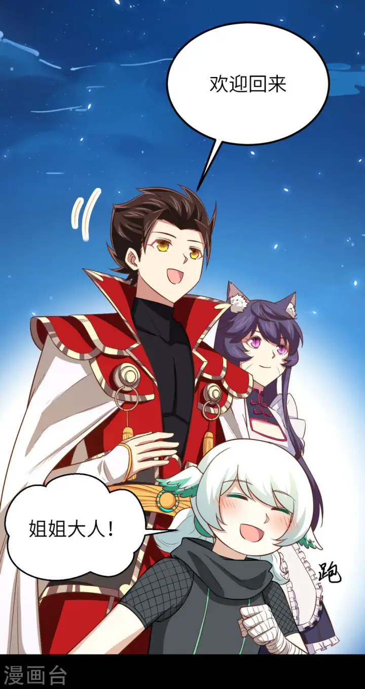 漫画《从今天开始当城主》第177话第38张图