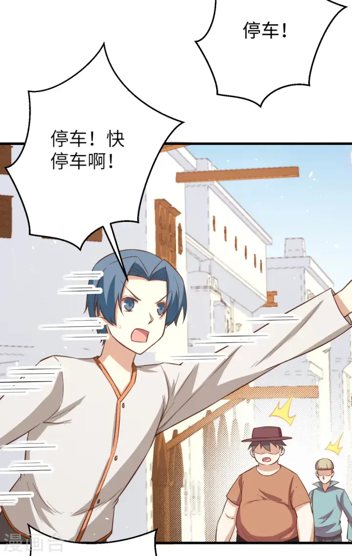 漫画《从今天开始当城主》第177话第4张图