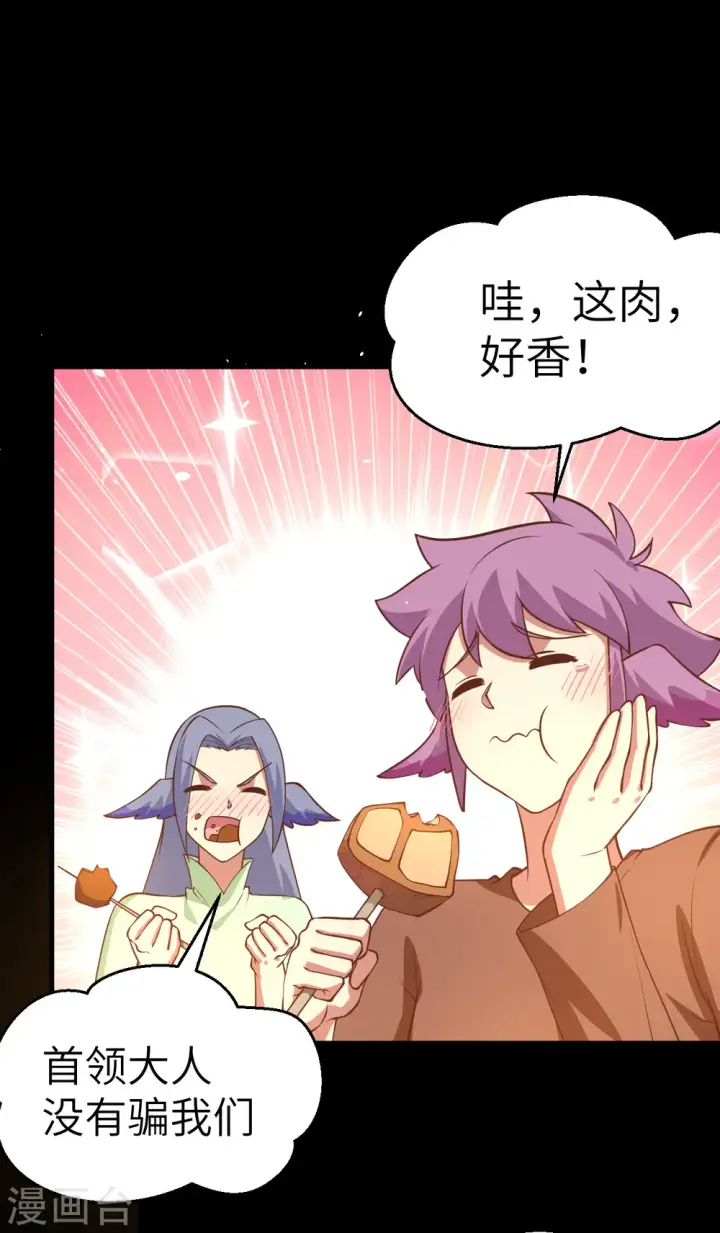 漫画《从今天开始当城主》第177话第43张图