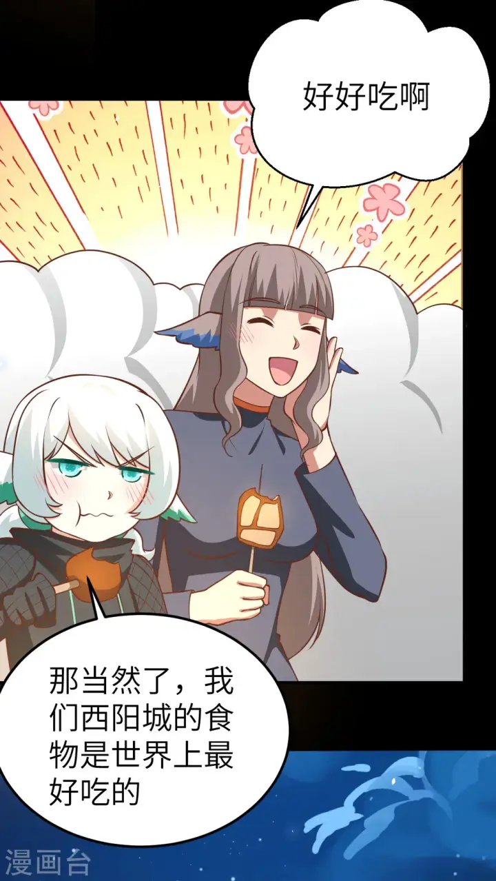 漫画《从今天开始当城主》第177话第44张图