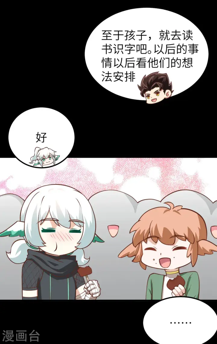 漫画《从今天开始当城主》第177话第47张图