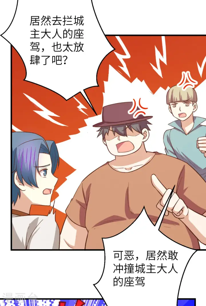 漫画《从今天开始当城主》第177话第5张图