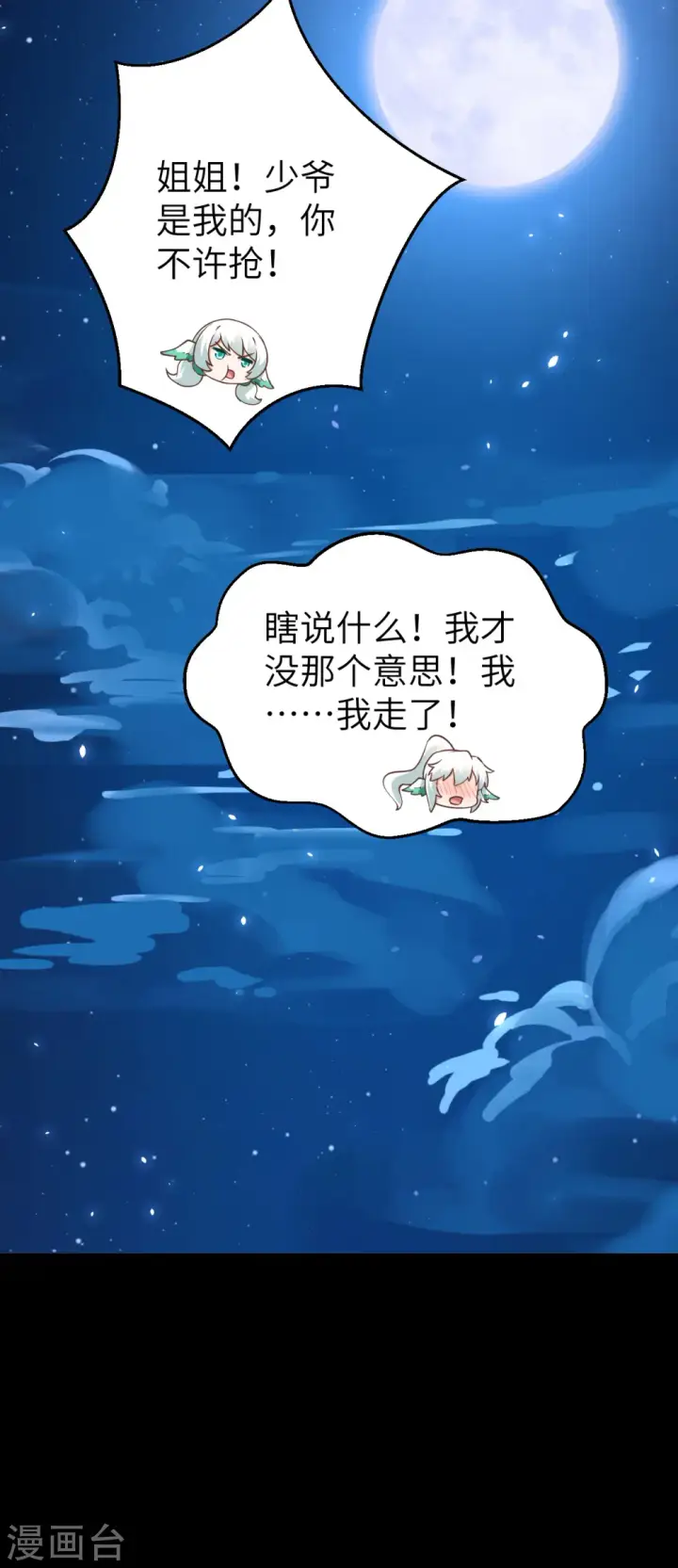 漫画《从今天开始当城主》第177话第54张图