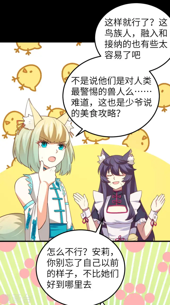 漫画《从今天开始当城主》第177话第55张图