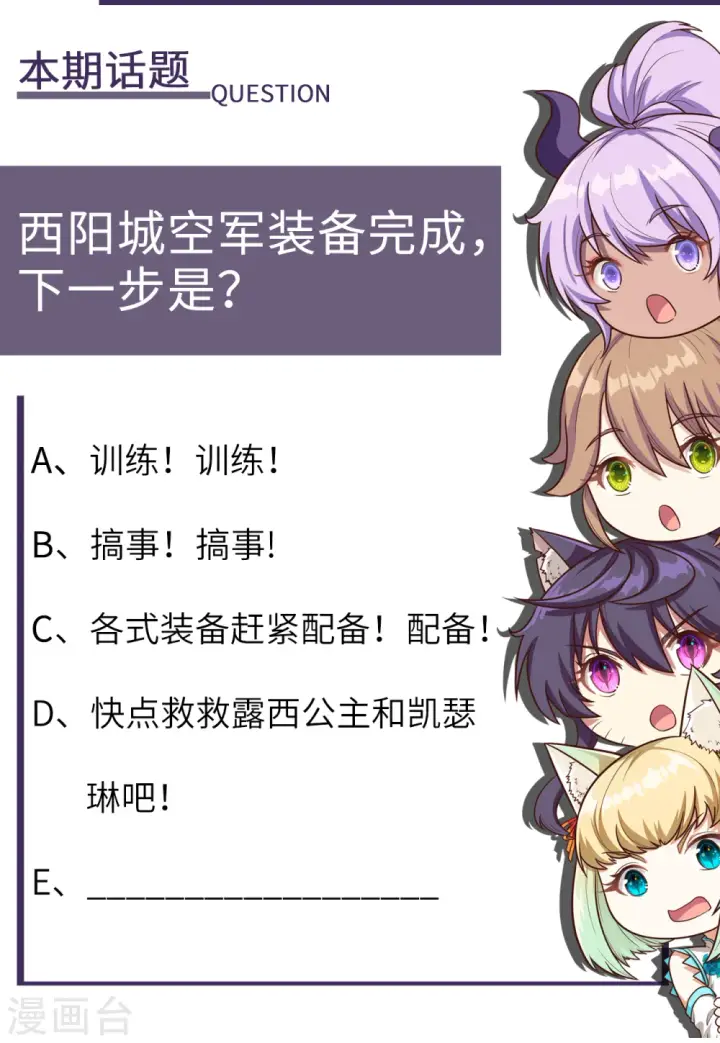 漫画《从今天开始当城主》第177话第57张图