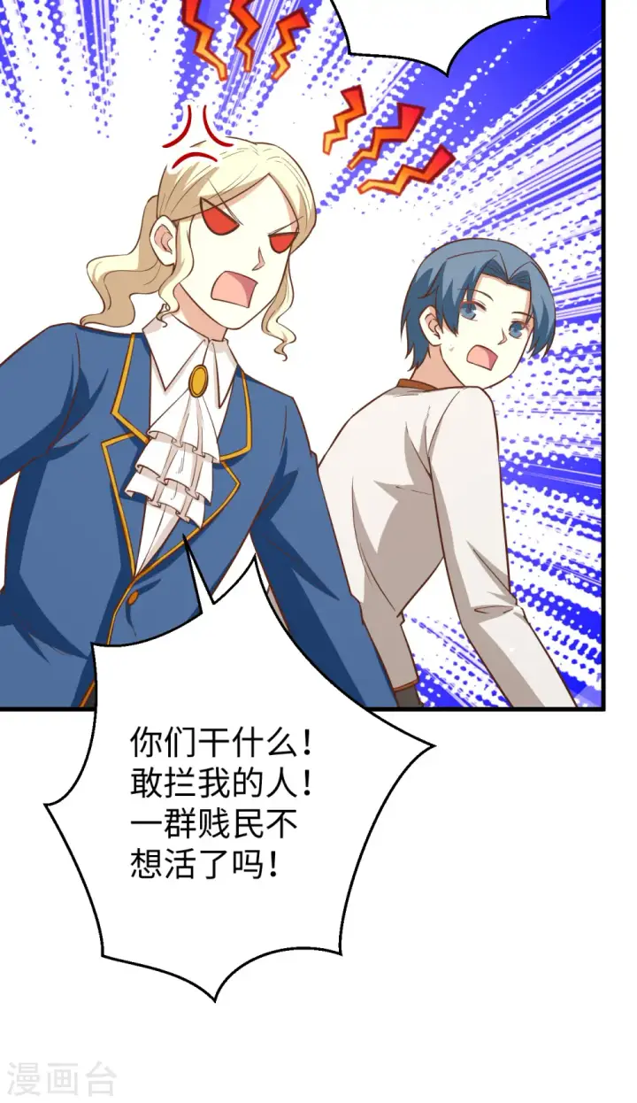 漫画《从今天开始当城主》第177话第6张图