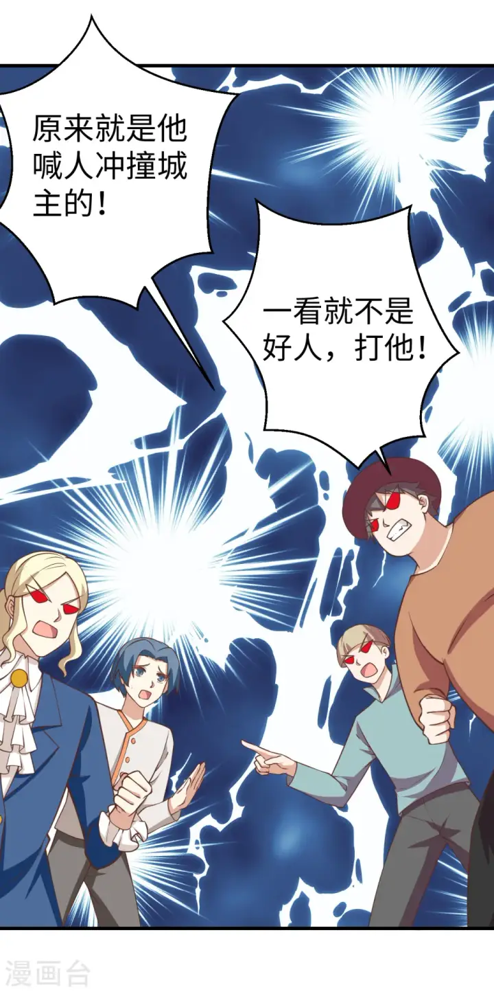 漫画《从今天开始当城主》第177话第7张图