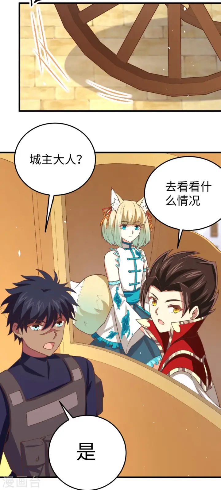 漫画《从今天开始当城主》第177话第9张图