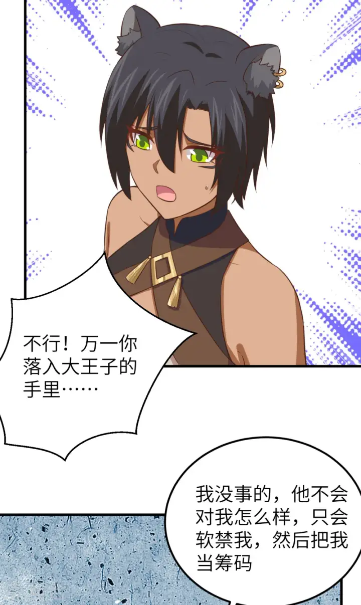漫画《从今天开始当城主》第178话第11张图