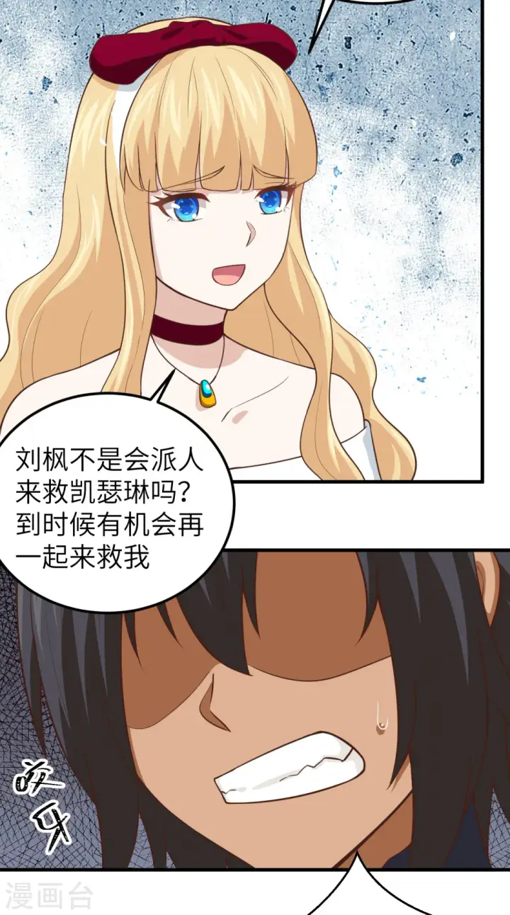 漫画《从今天开始当城主》第178话第12张图