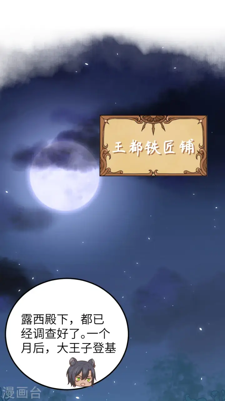 漫画《从今天开始当城主》第178话第2张图