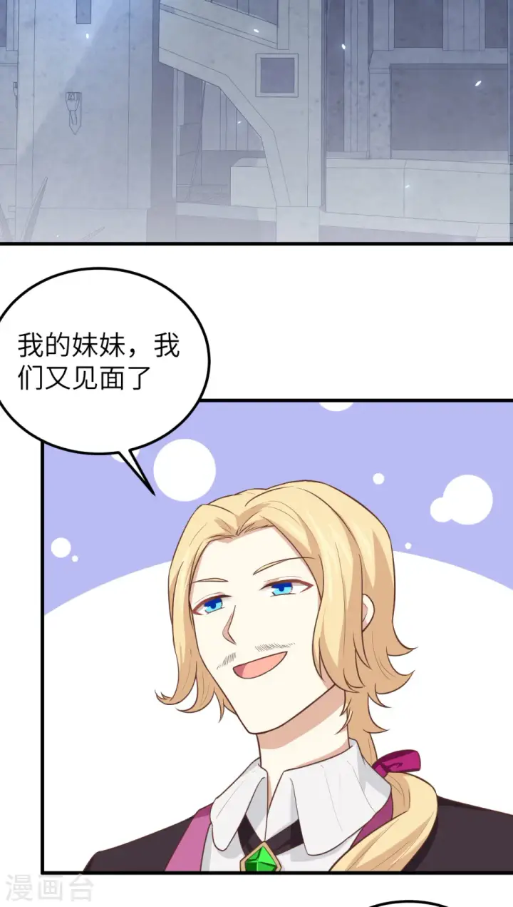 漫画《从今天开始当城主》第178话第25张图