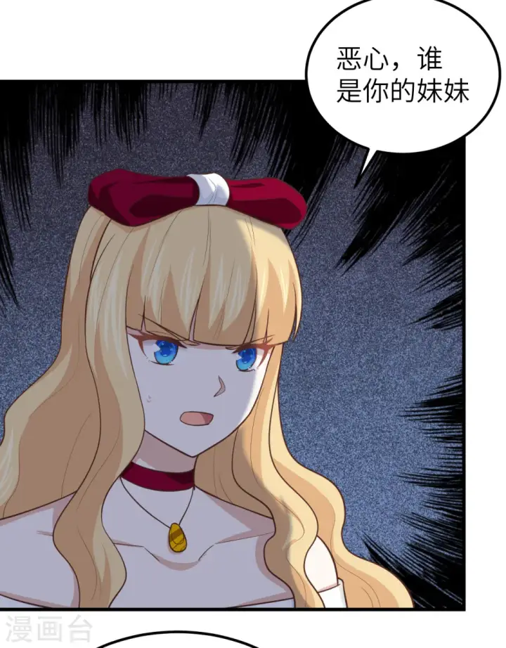 漫画《从今天开始当城主》第178话第26张图