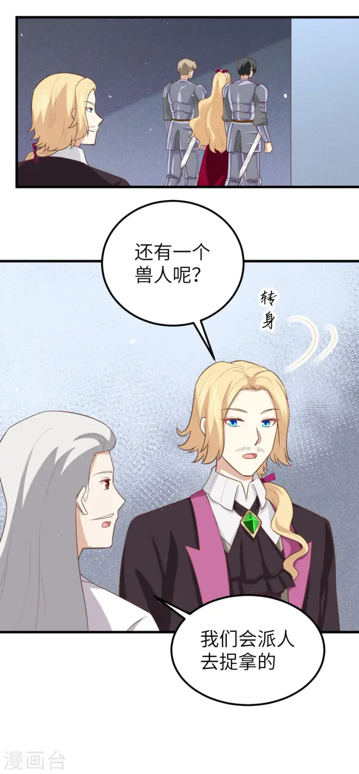 漫画《从今天开始当城主》第178话第28张图