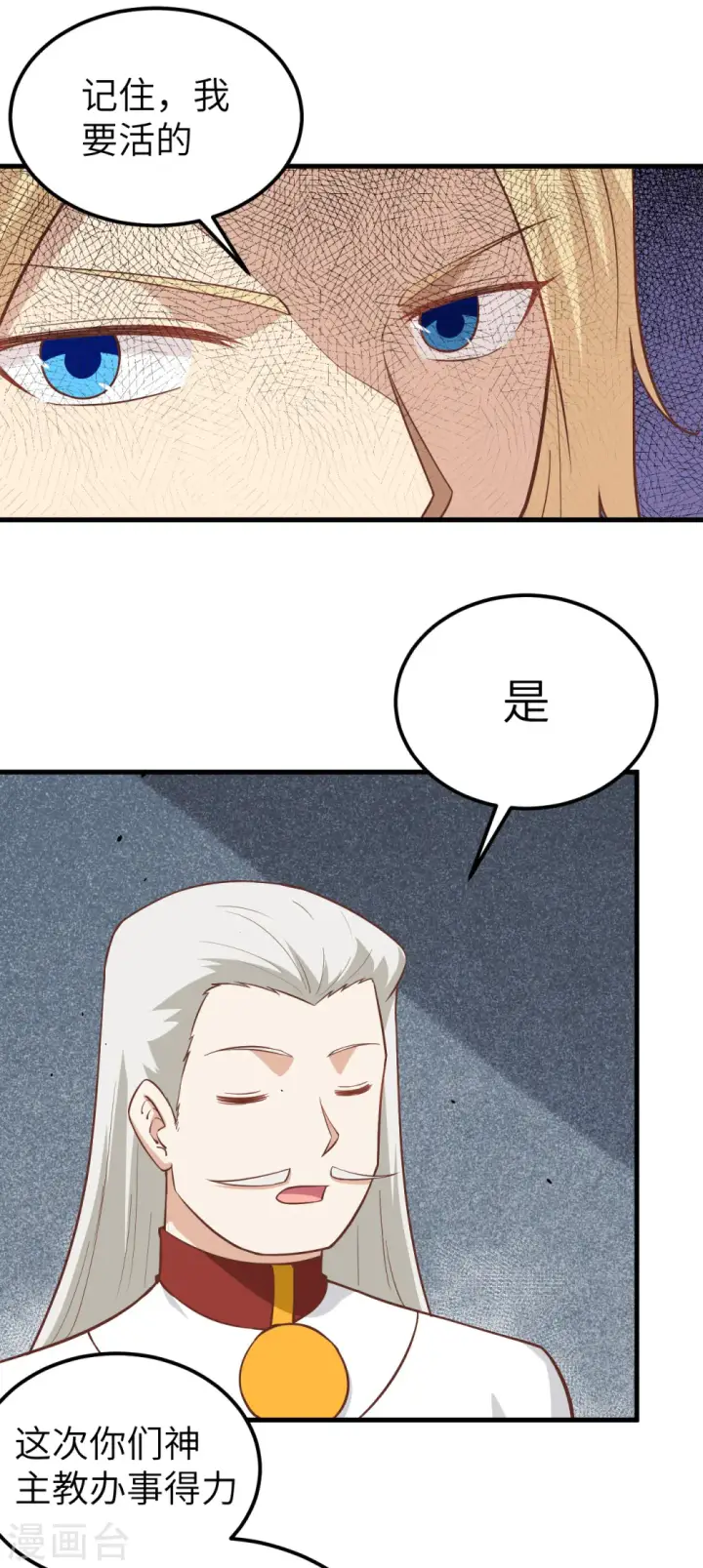 漫画《从今天开始当城主》第178话第29张图