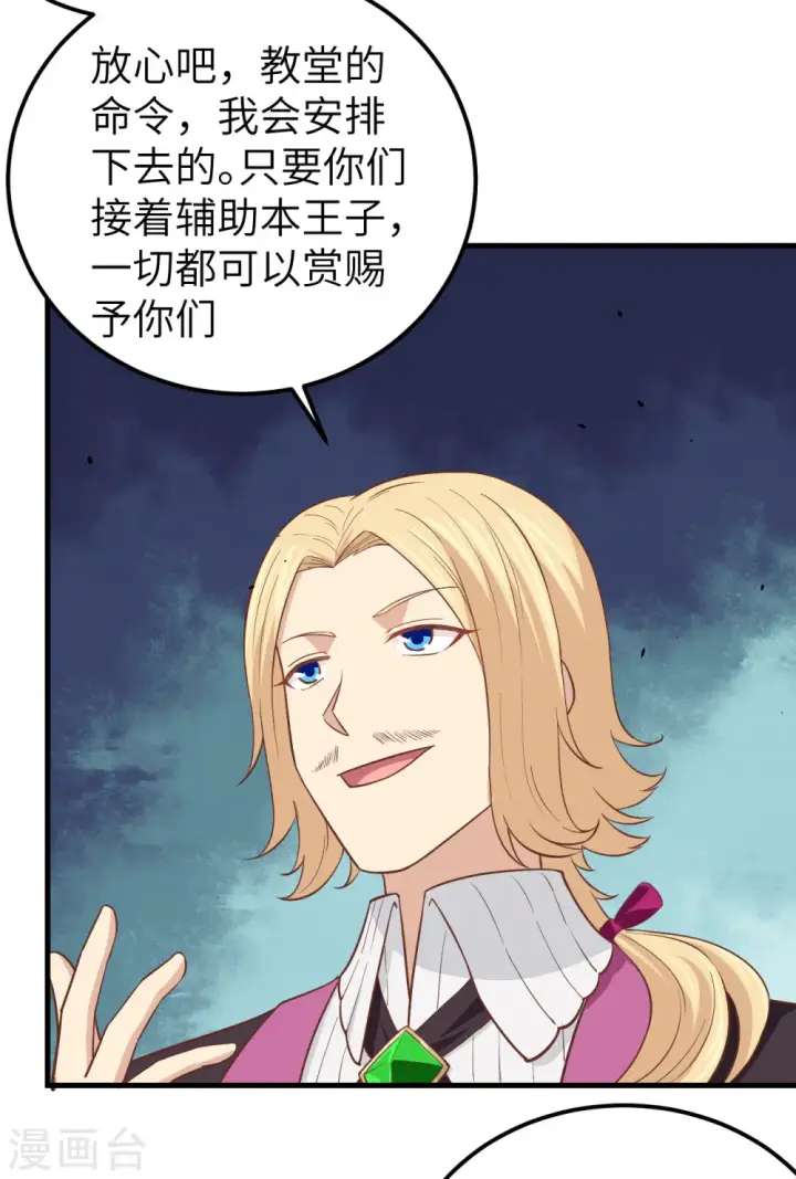漫画《从今天开始当城主》第178话第30张图