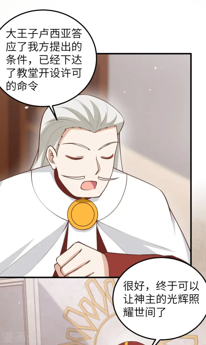 漫画《从今天开始当城主》第178话第35张图