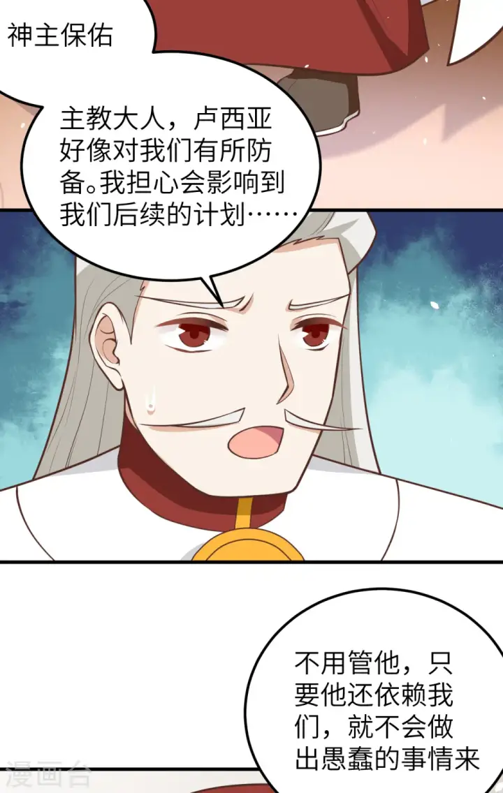 漫画《从今天开始当城主》第178话第37张图
