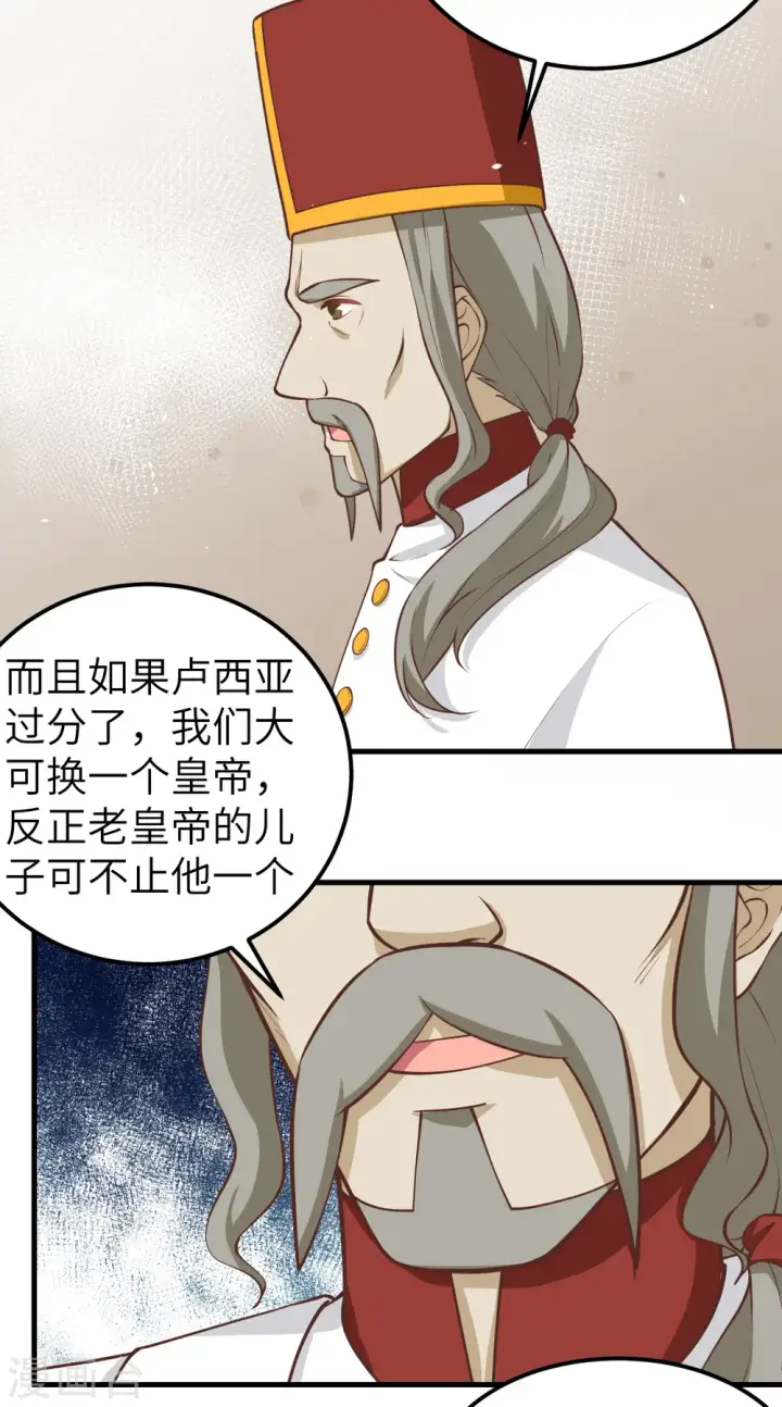 漫画《从今天开始当城主》第178话第38张图