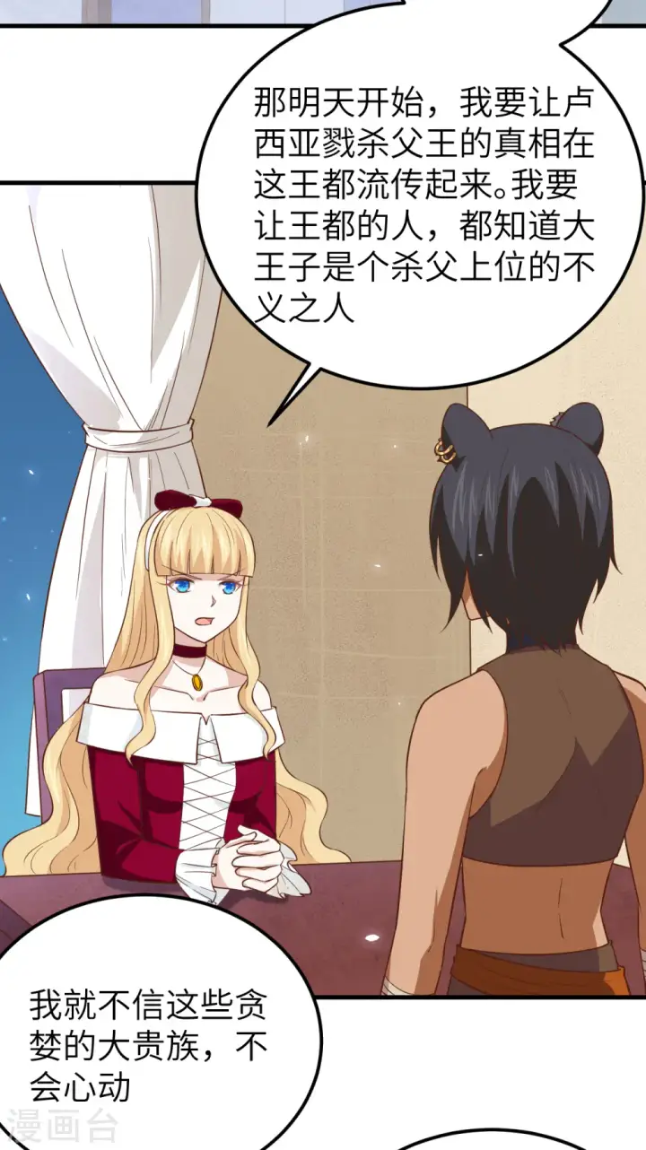 漫画《从今天开始当城主》第178话第4张图