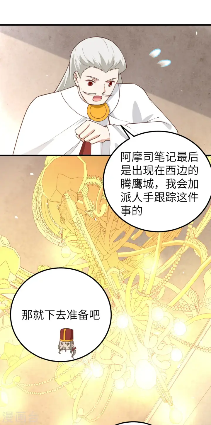 漫画《从今天开始当城主》第178话第41张图
