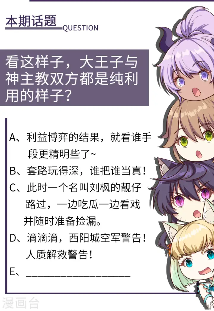 漫画《从今天开始当城主》第178话第43张图