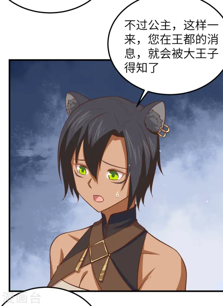 漫画《从今天开始当城主》第178话第5张图
