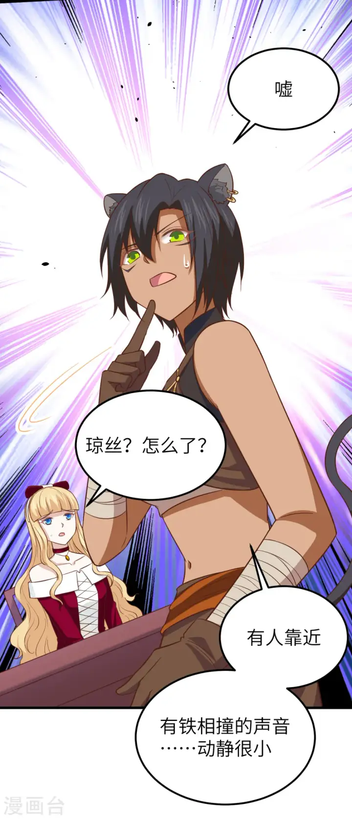 漫画《从今天开始当城主》第178话第7张图