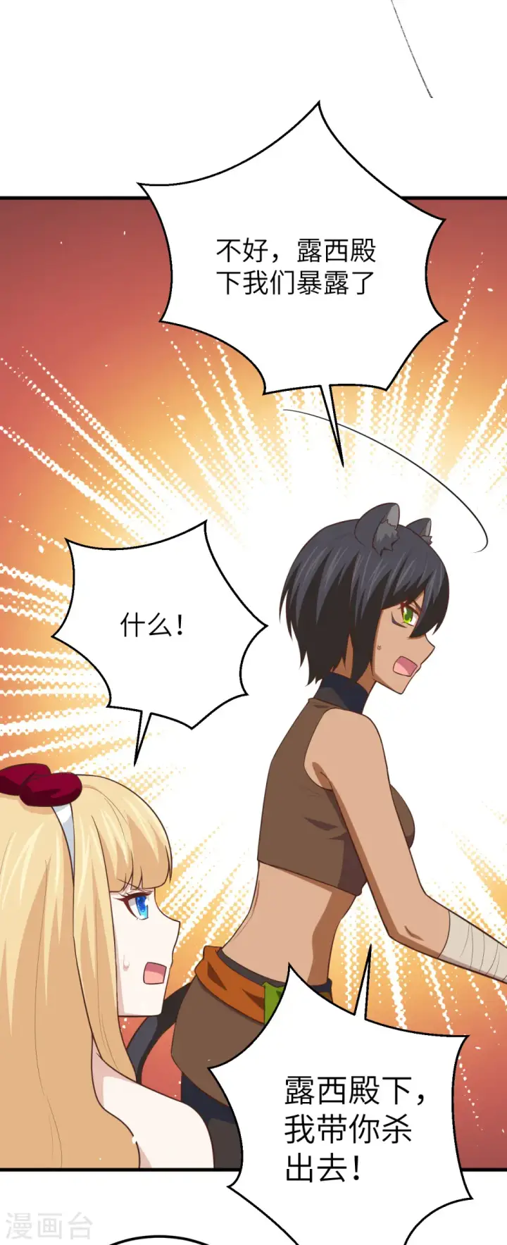 漫画《从今天开始当城主》第178话第9张图