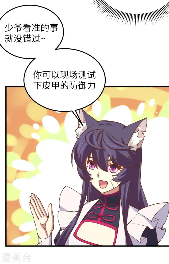 漫画《从今天开始当城主》第179话第11张图