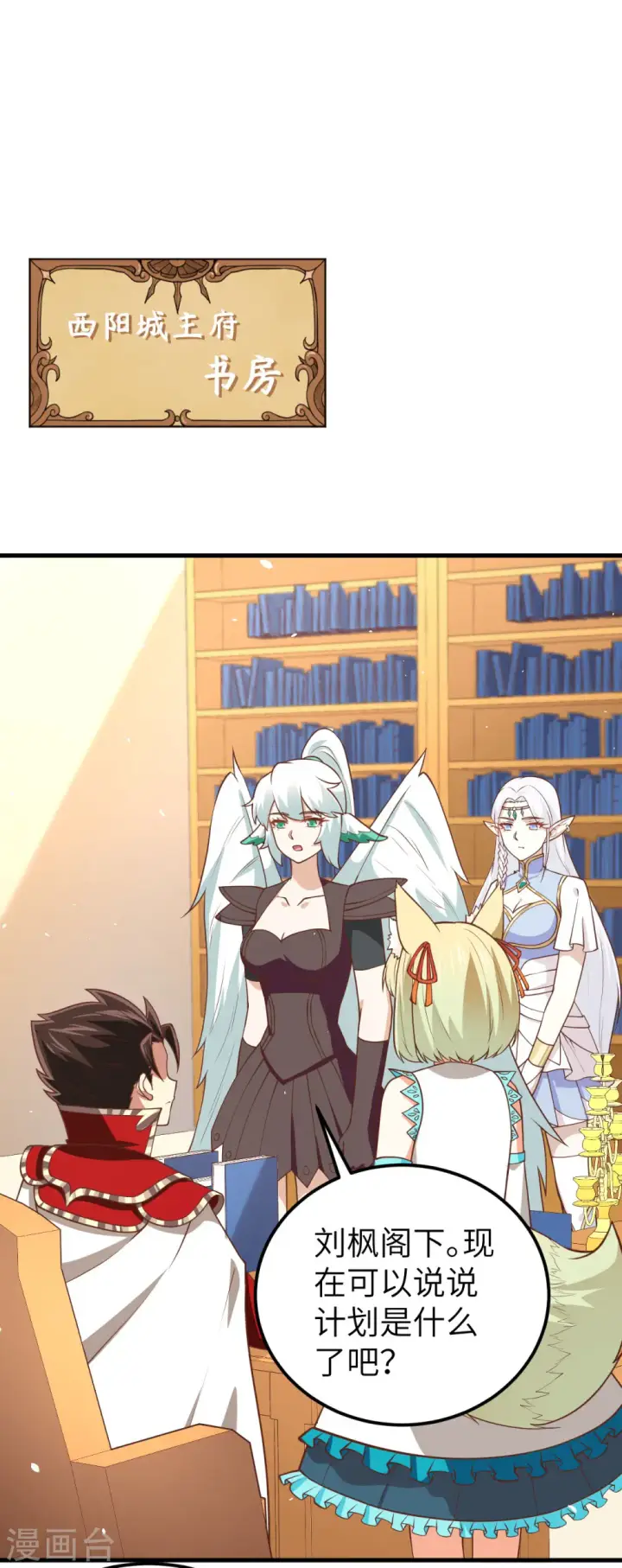 漫画《从今天开始当城主》第179话第2张图