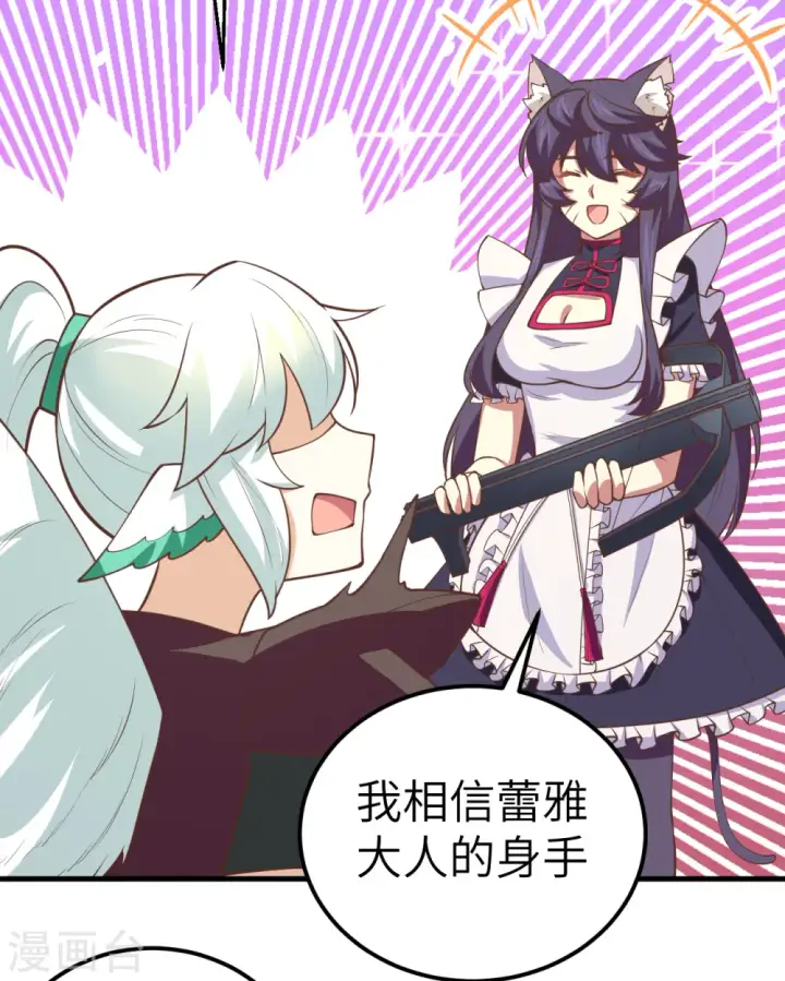 漫画《从今天开始当城主》第179话第21张图