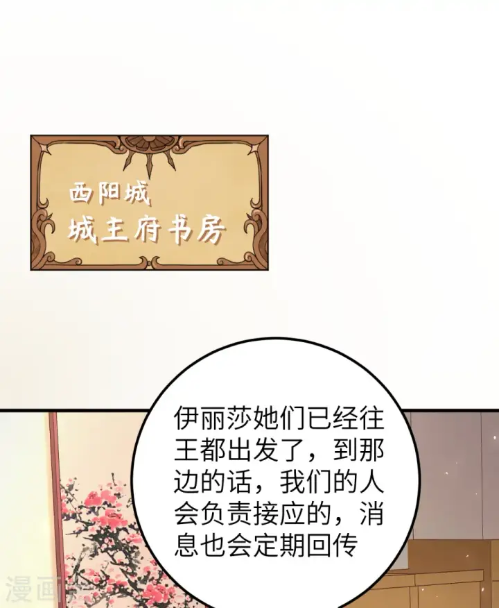 漫画《从今天开始当城主》第179话第25张图